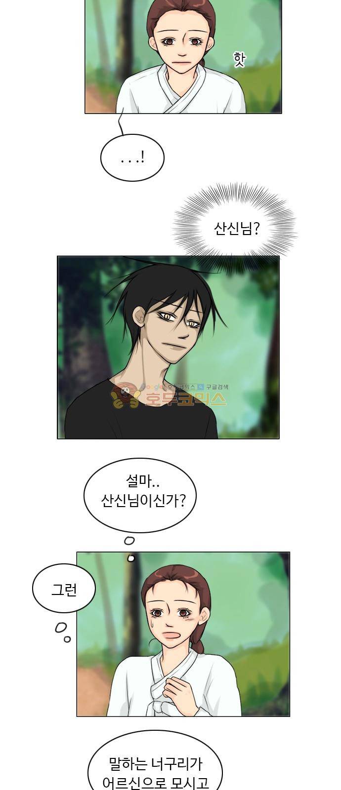 귀각시 115화 7