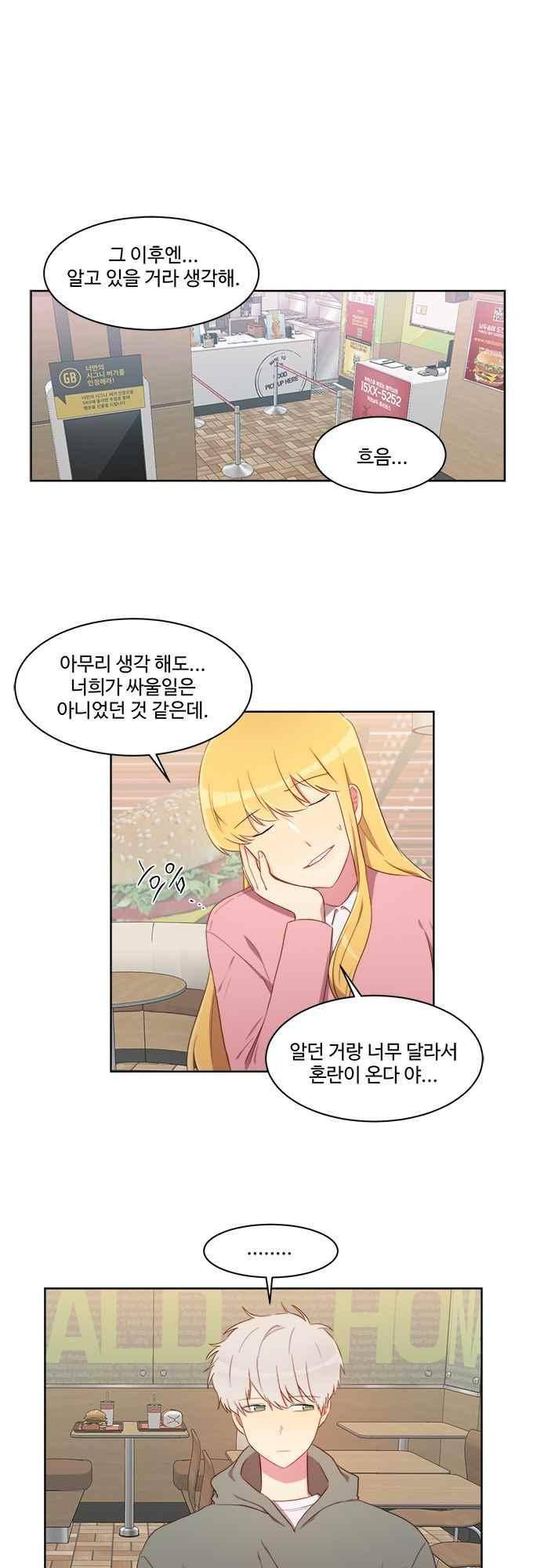 계약연애 남친과 하룻밤 27화 1