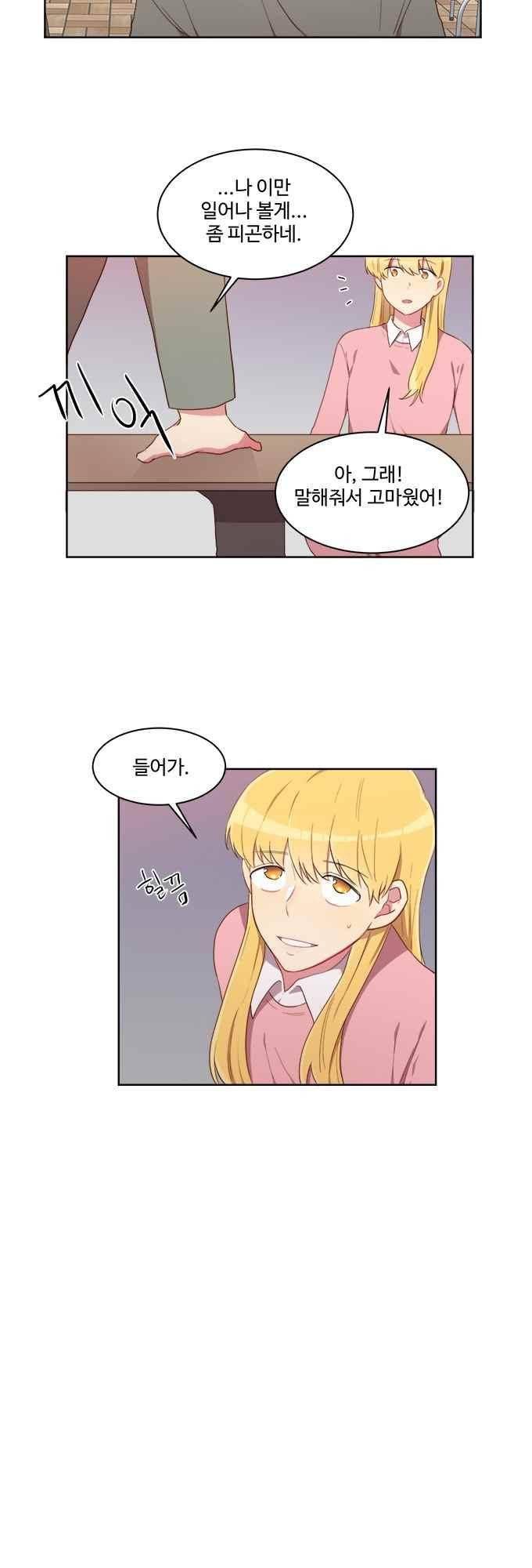 계약연애 남친과 하룻밤 27화 2