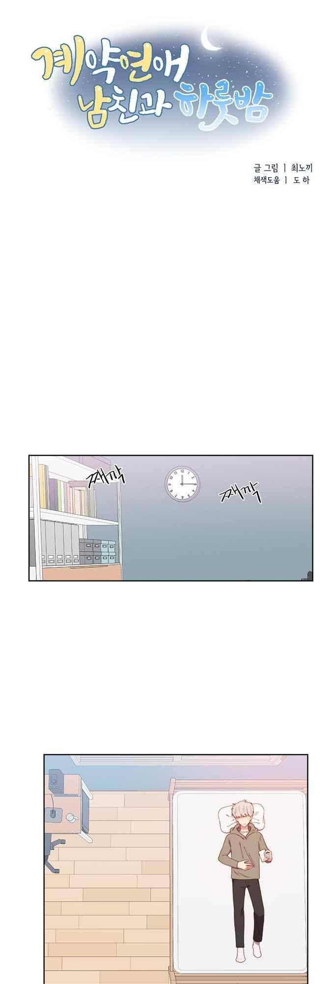계약연애 남친과 하룻밤 27화 3