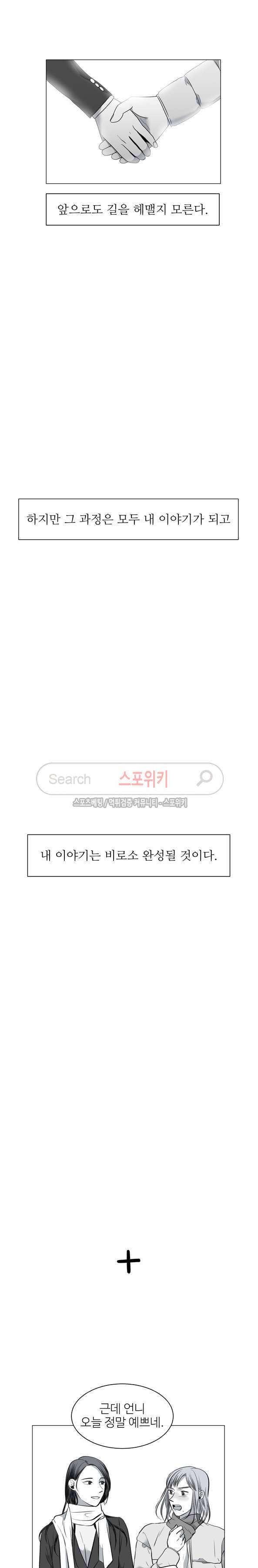 그녀의 그녀 에필로그 6