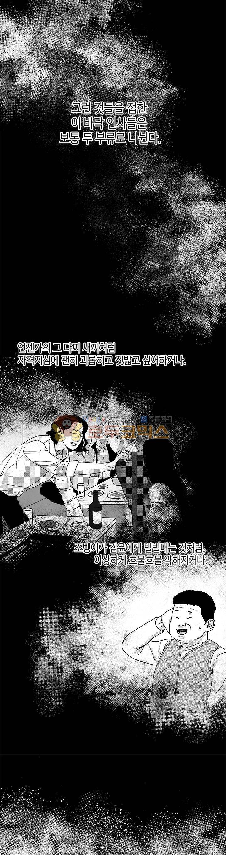 마귀(북큐브) 시즌2 38화 2