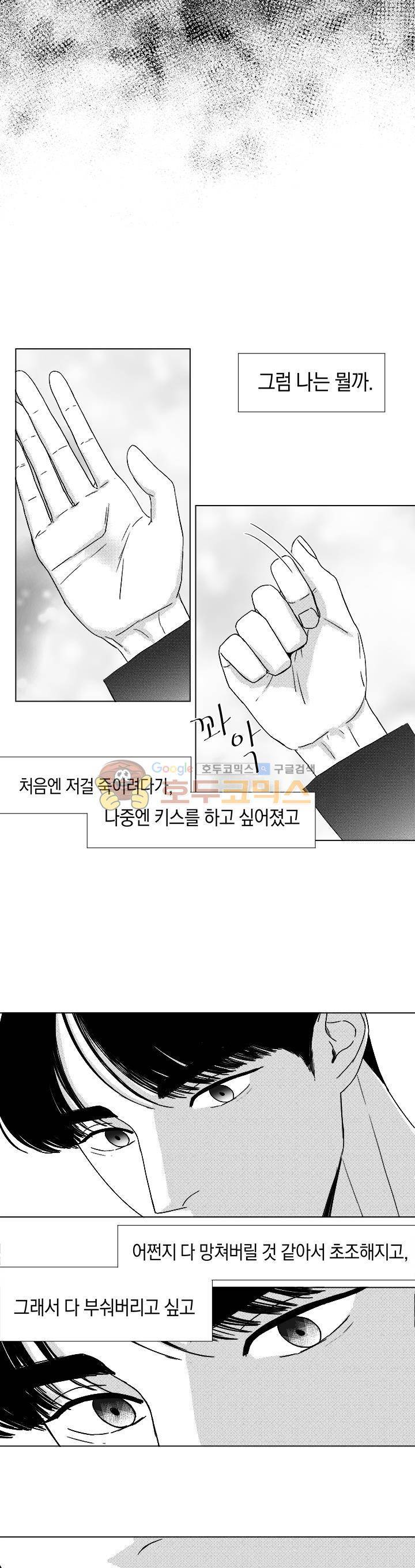 마귀(북큐브) 시즌2 38화 3