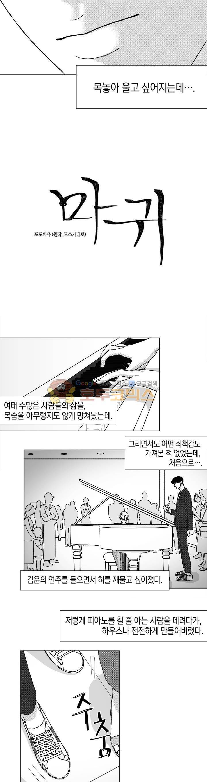 마귀(북큐브) 시즌2 38화 4