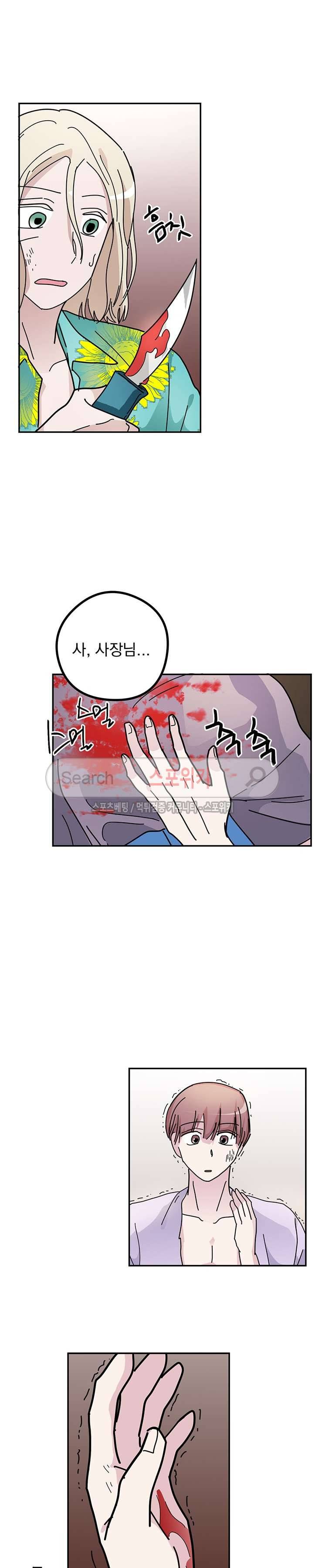 사장님 나빠요 17화 2