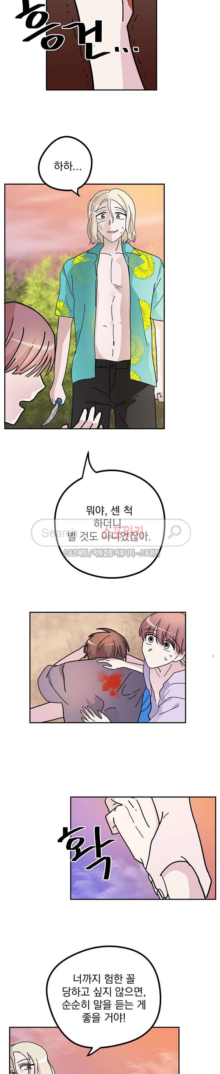 사장님 나빠요 17화 3