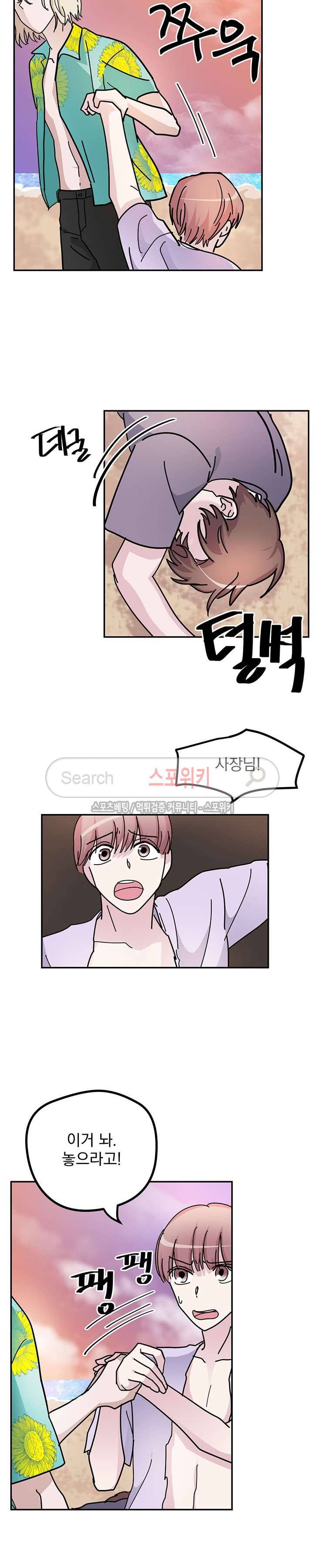 사장님 나빠요 17화 4