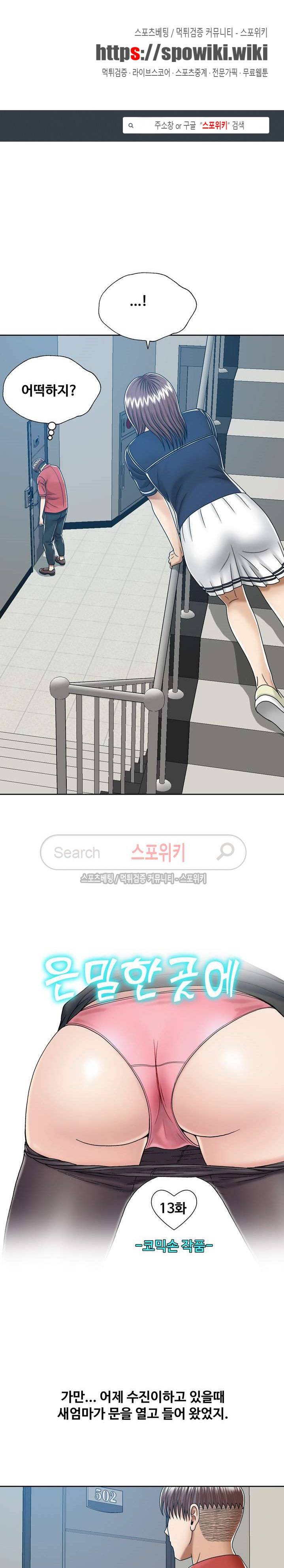 은밀한 곳에 13화 1