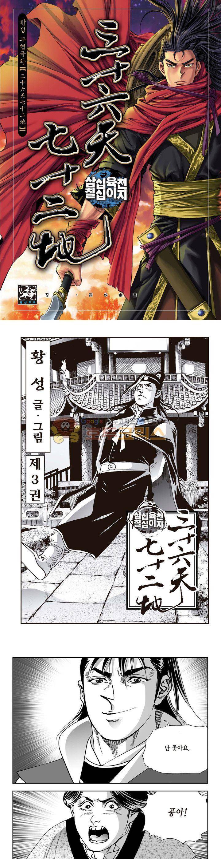 삼십육천칠십이지 3화 1
