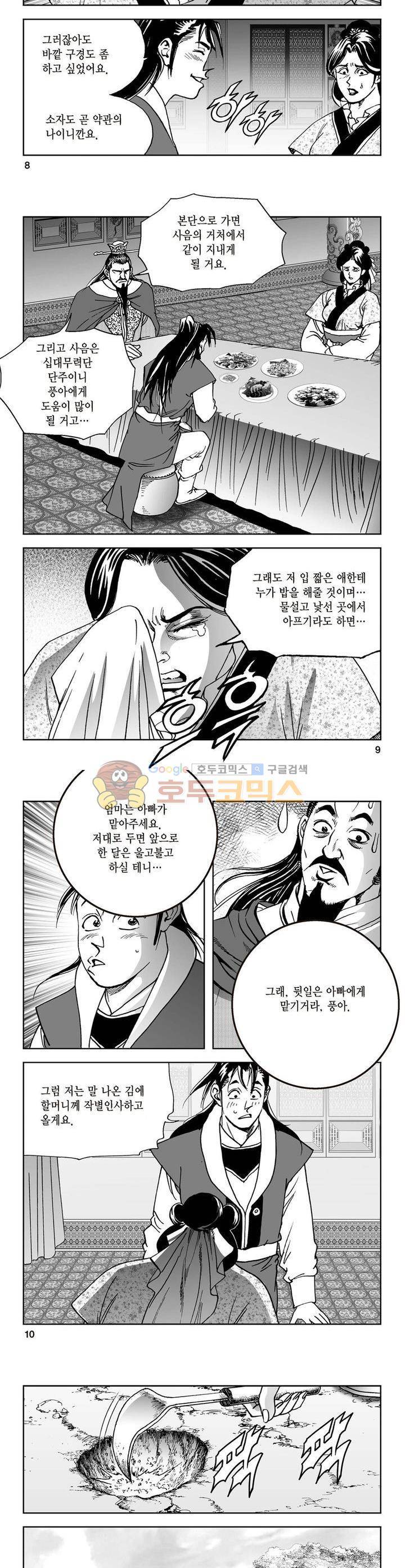 삼십육천칠십이지 3화 2