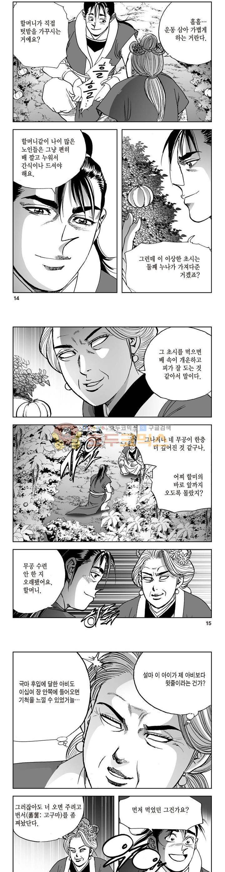삼십육천칠십이지 3화 4