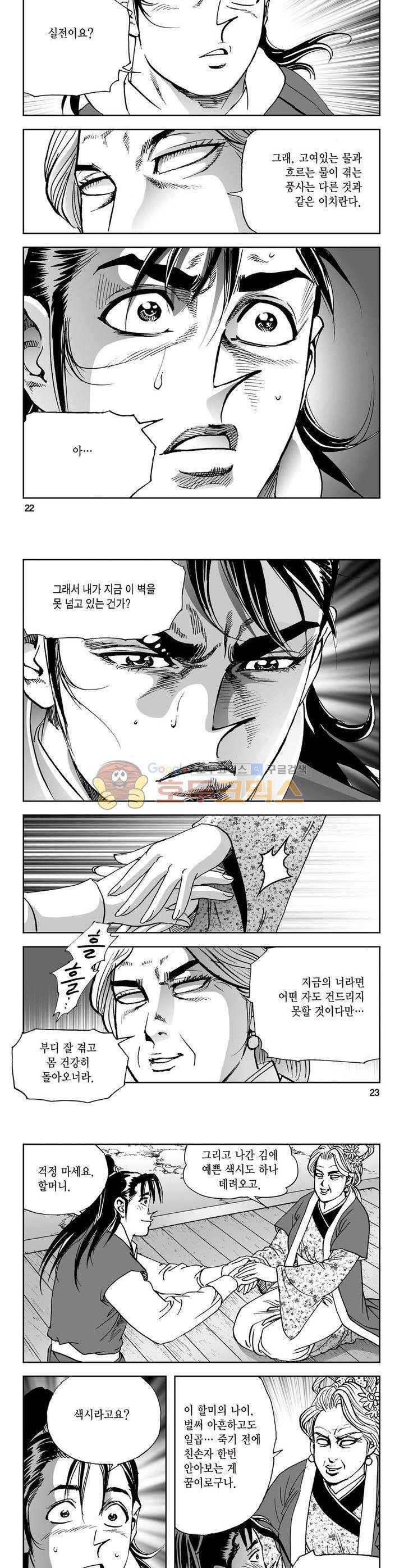 삼십육천칠십이지 3화 7