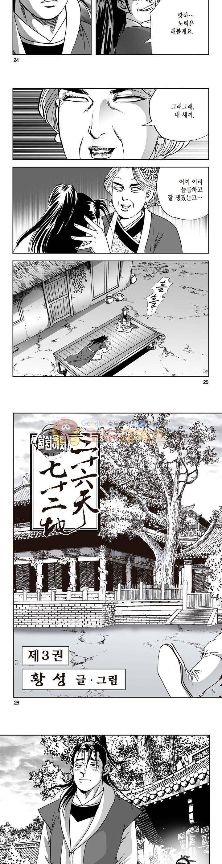 삼십육천칠십이지 3화 8