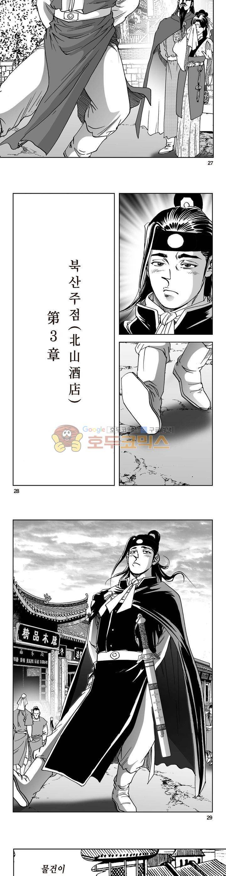 삼십육천칠십이지 3화 9