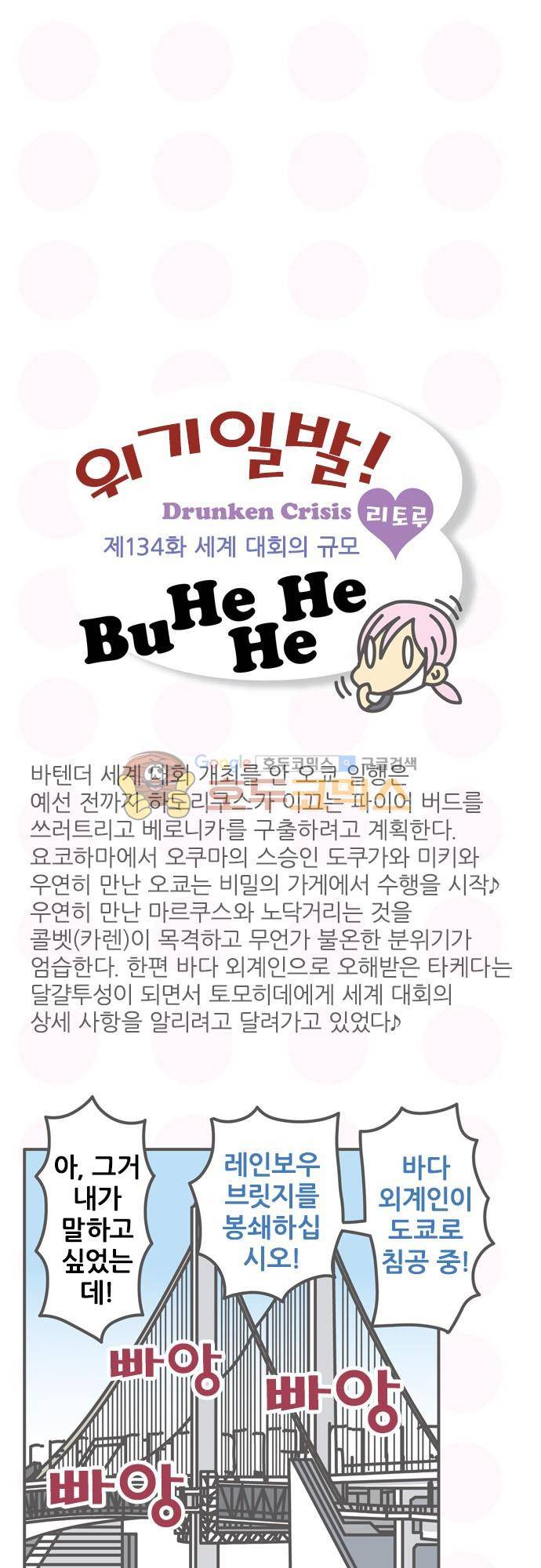 위기일발! 134화 - 세계 대회의 규모 2