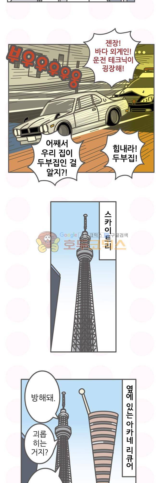 위기일발! 134화 - 세계 대회의 규모 3