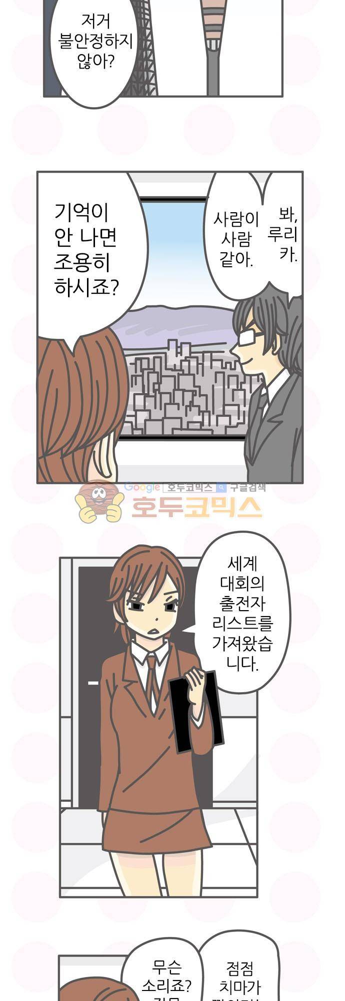 위기일발! 134화 - 세계 대회의 규모 4