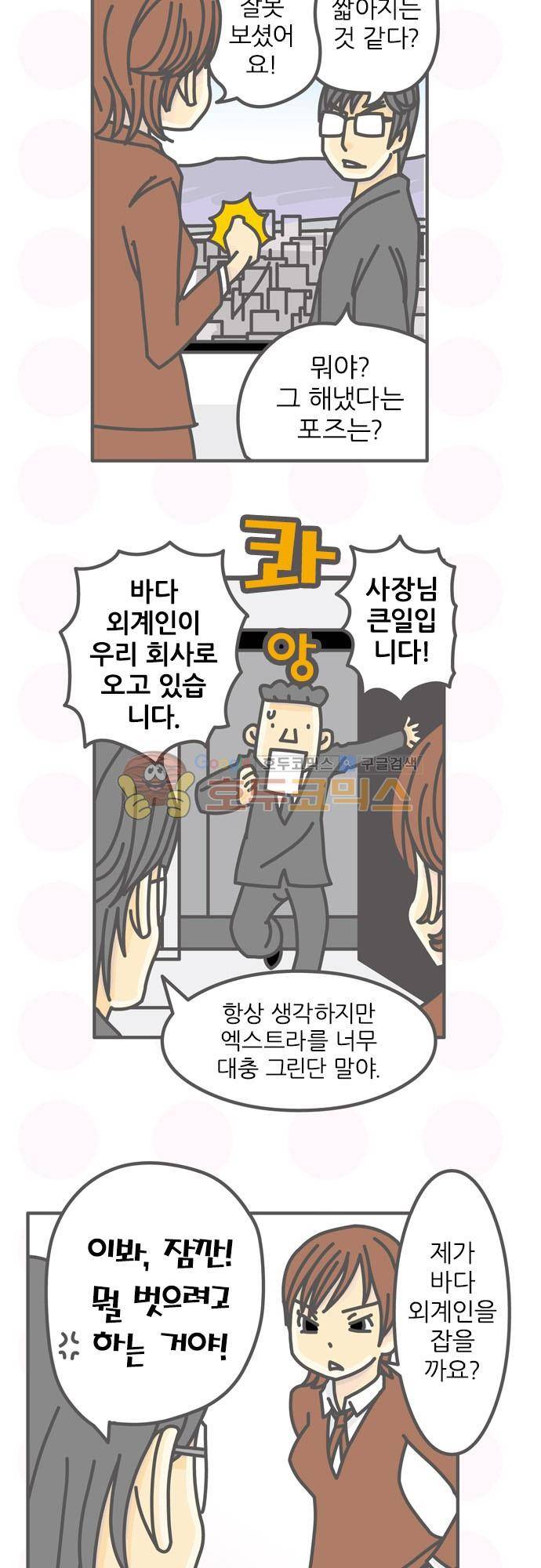 위기일발! 134화 - 세계 대회의 규모 5