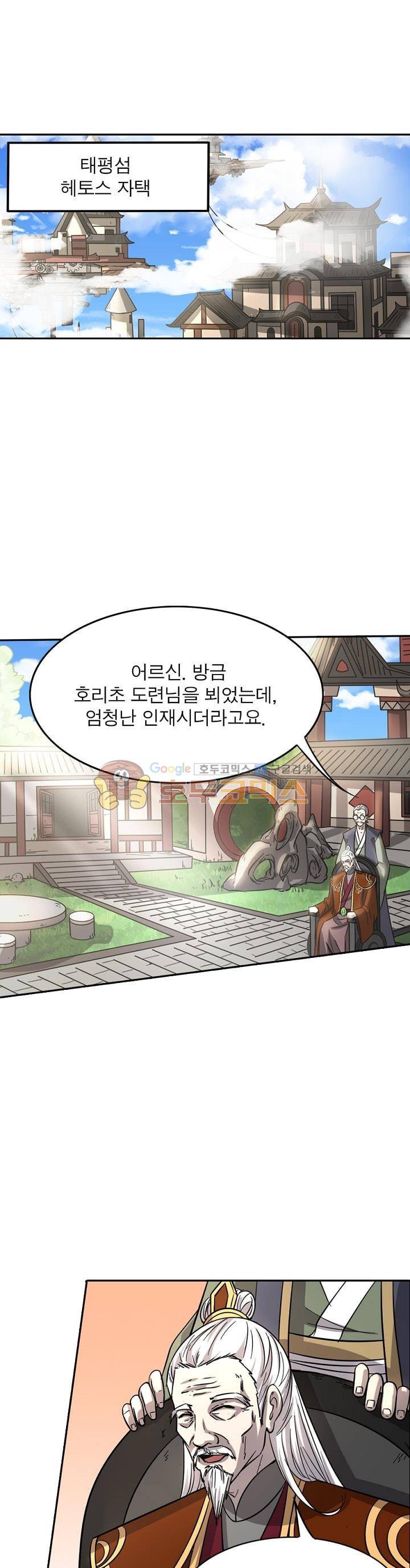 정령사: 나타르 전기 212화 1