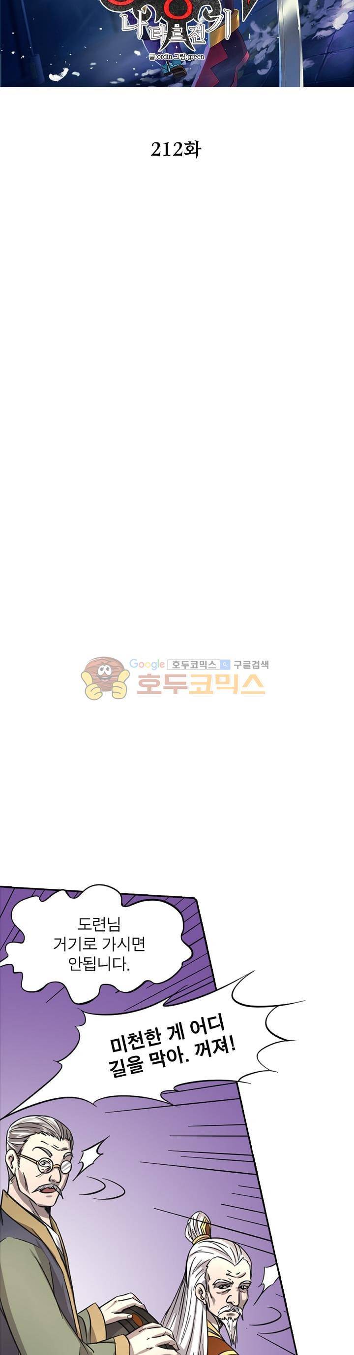 정령사: 나타르 전기 212화 3