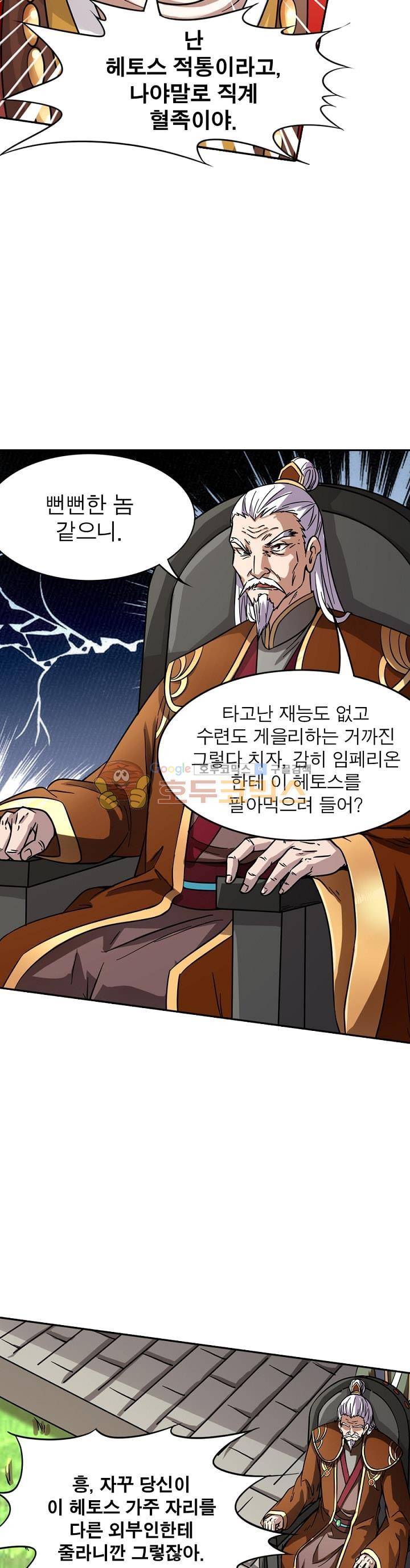 정령사: 나타르 전기 212화 5