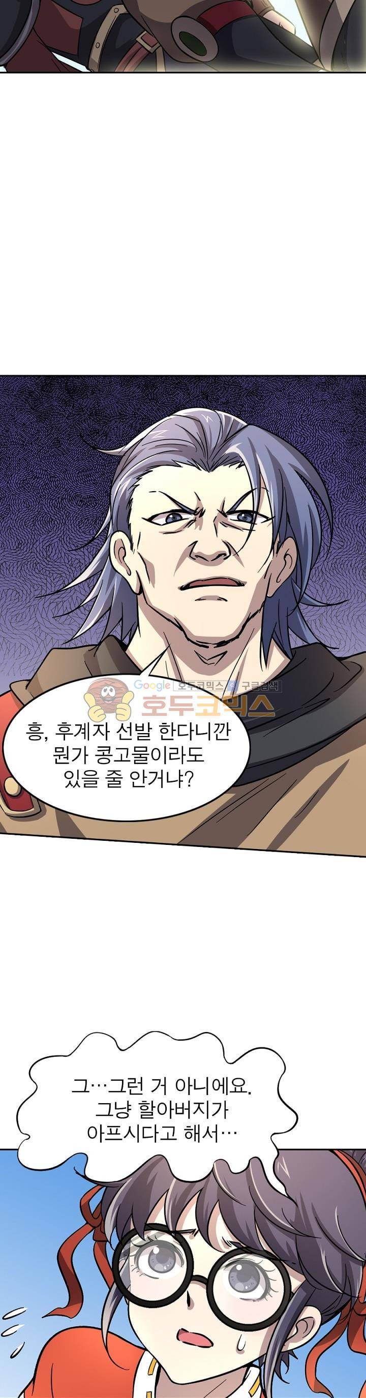 정령사: 나타르 전기 212화 12