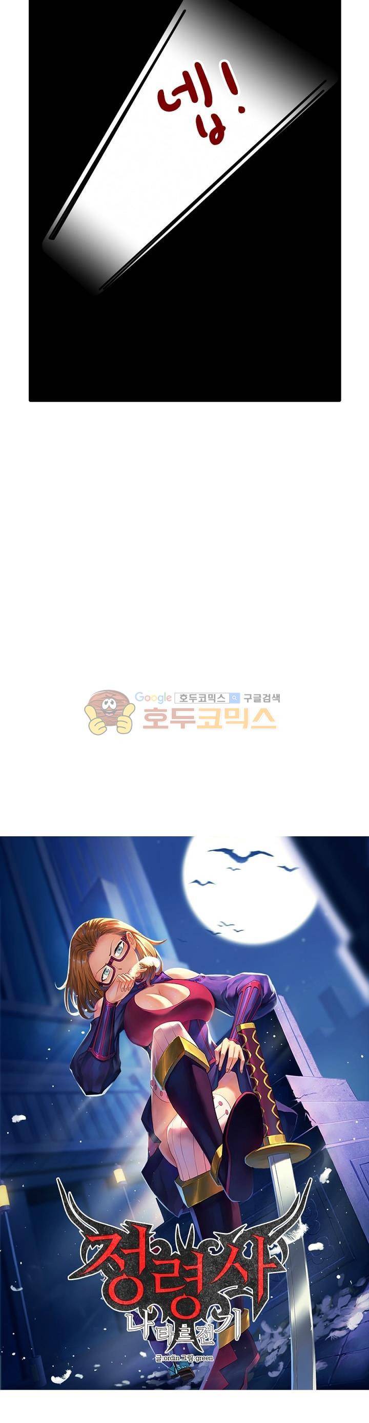 정령사: 나타르 전기 220화 3