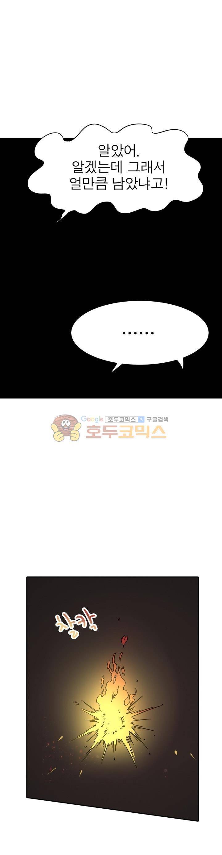 정령사: 나타르 전기 220화 9
