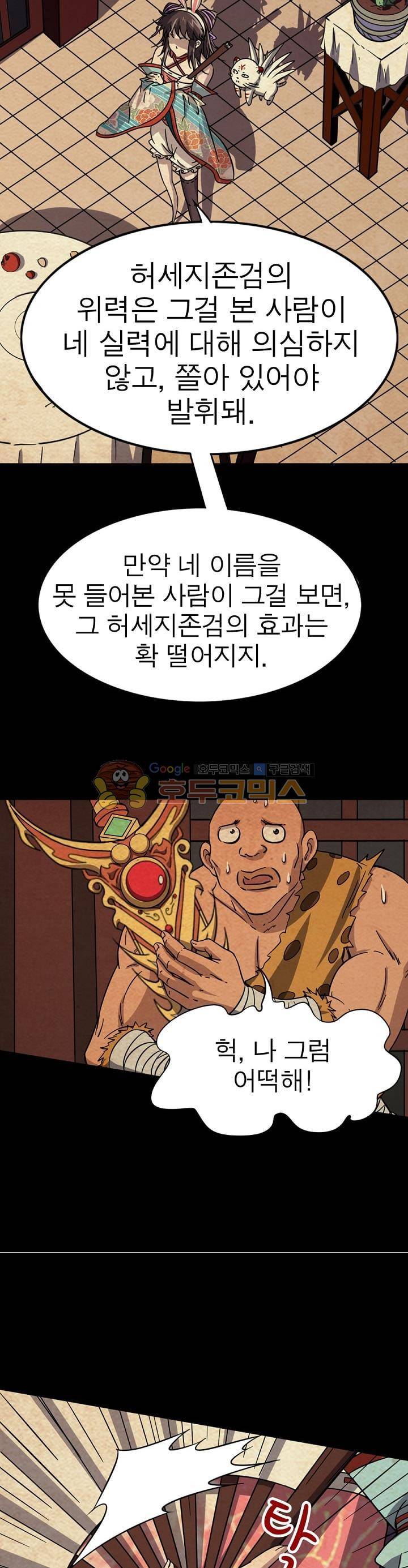 정령사: 나타르 전기 220화 15