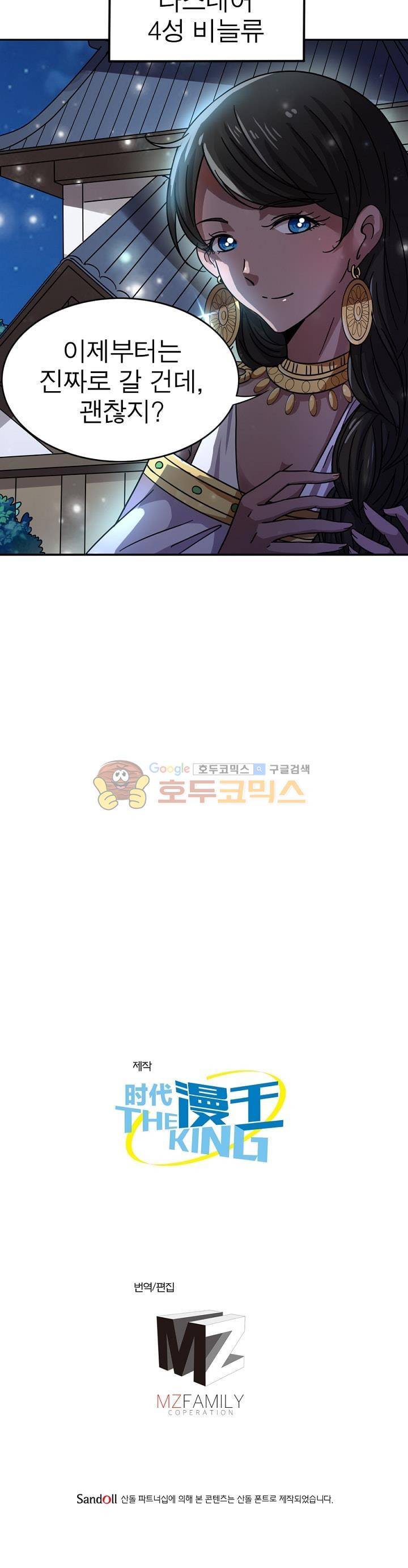 정령사: 나타르 전기 220화 37