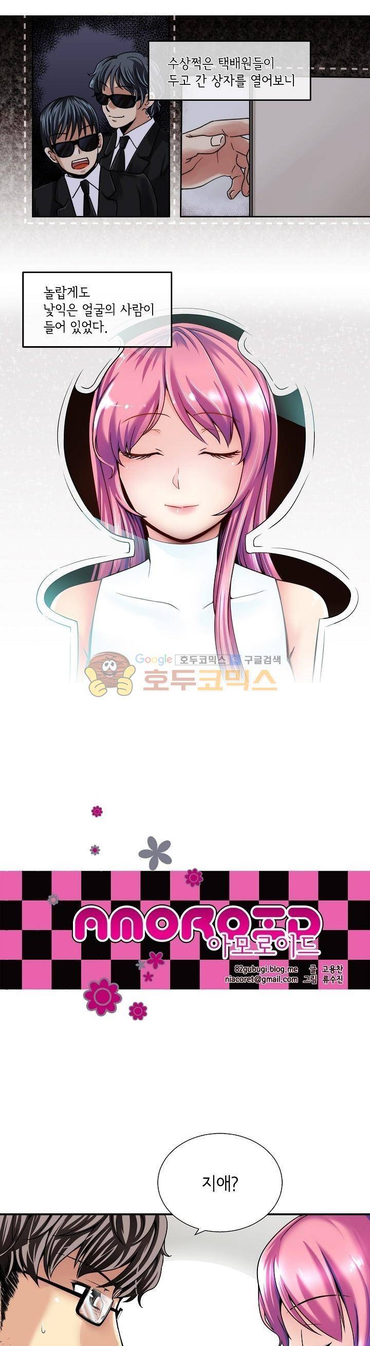 아모로이드 2화 1