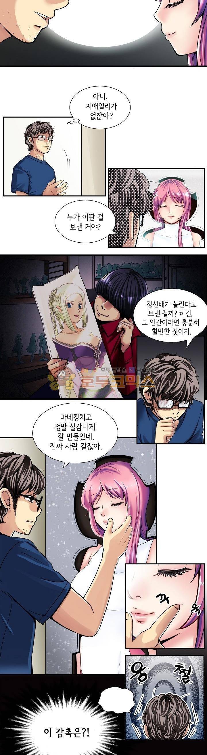 아모로이드 2화 2