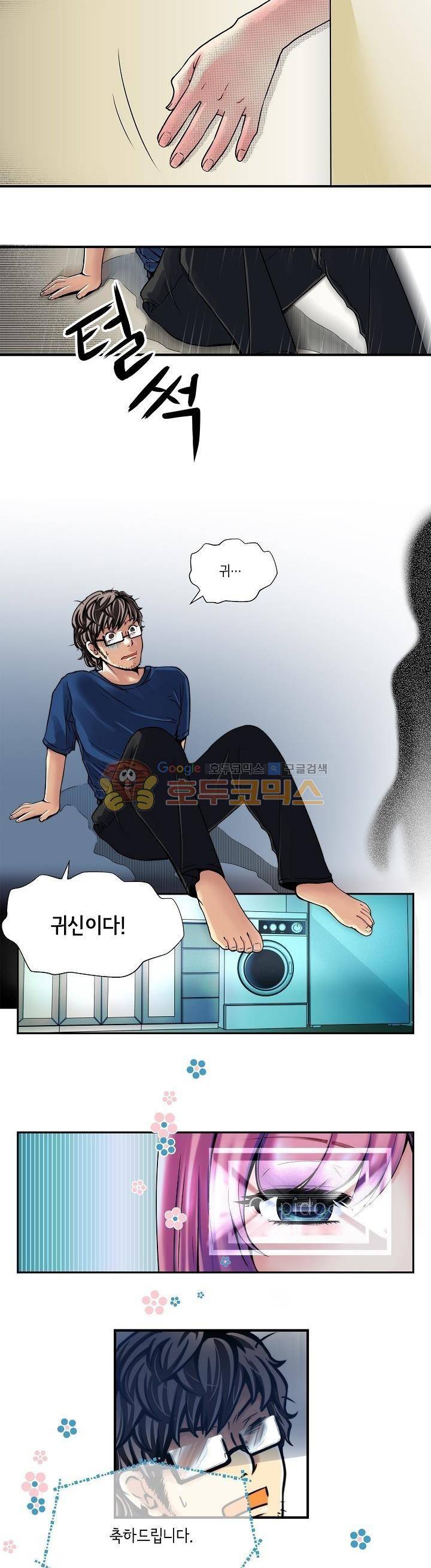 아모로이드 2화 4