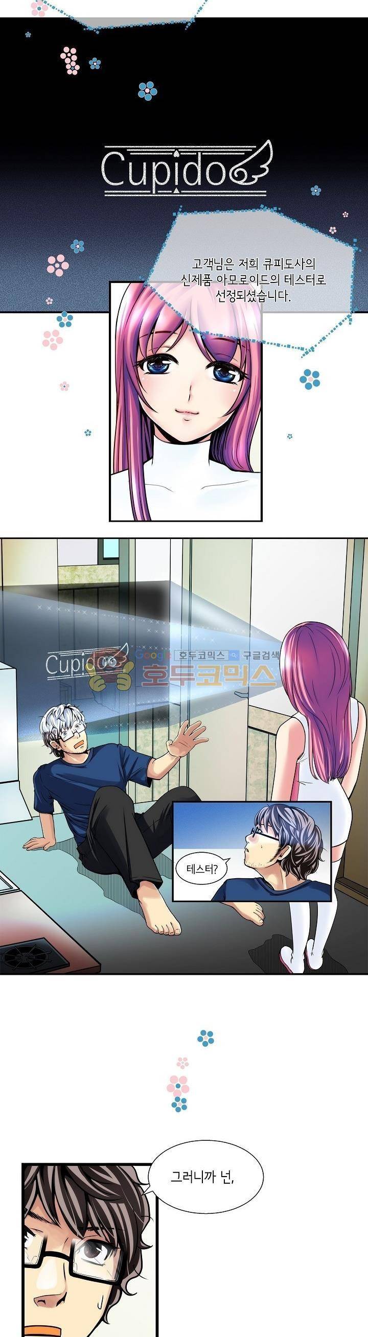 아모로이드 2화 5