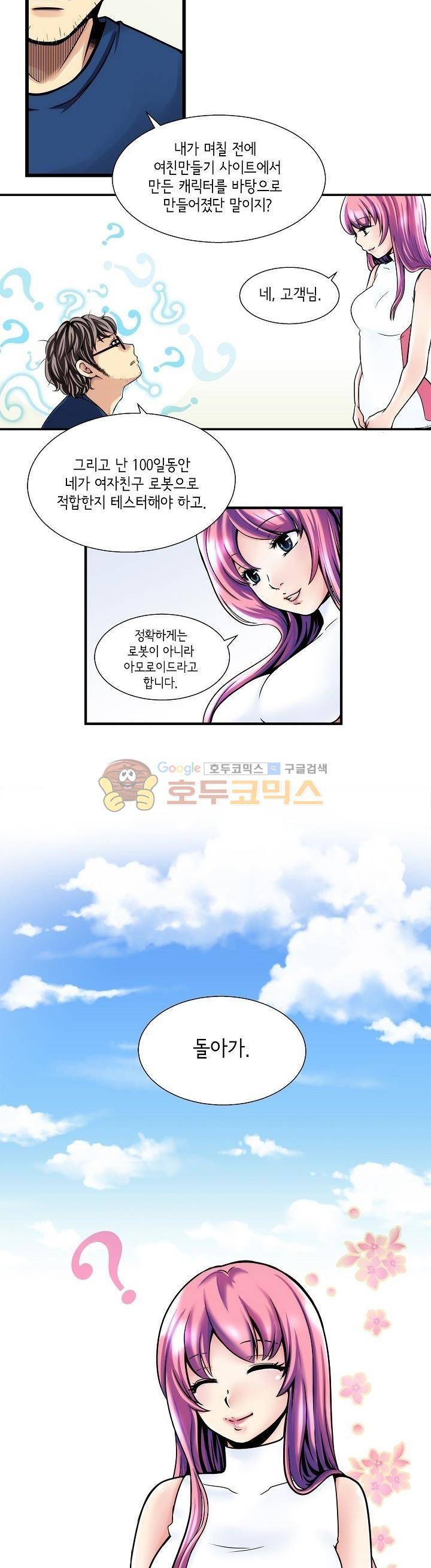 아모로이드 2화 6