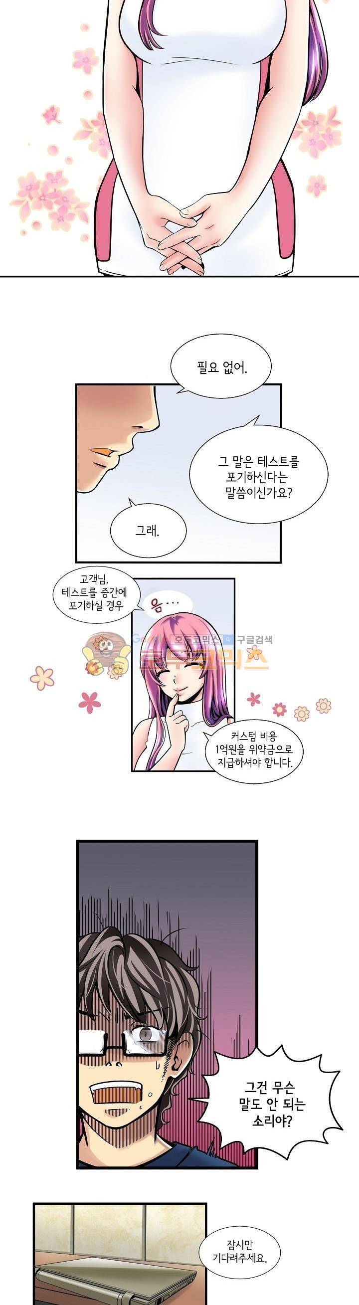 아모로이드 2화 7