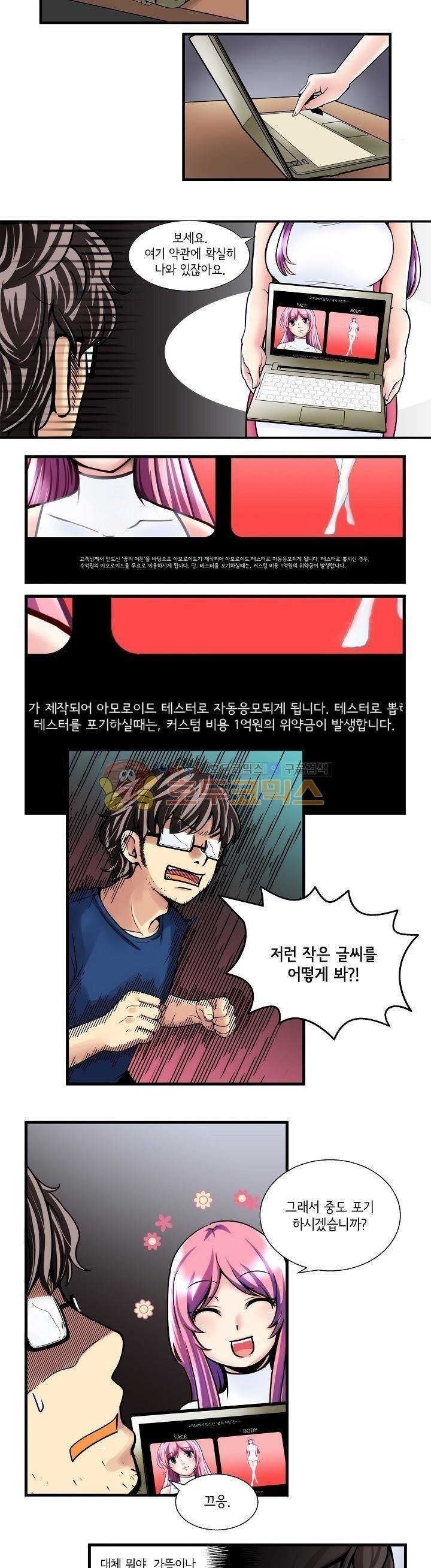 아모로이드 2화 8