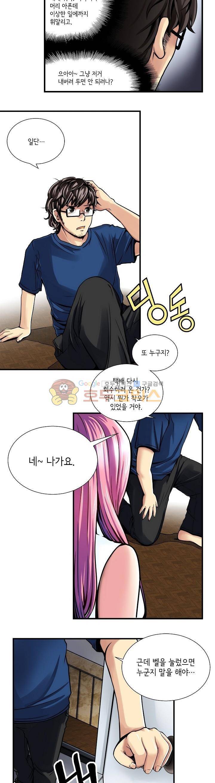 아모로이드 2화 9