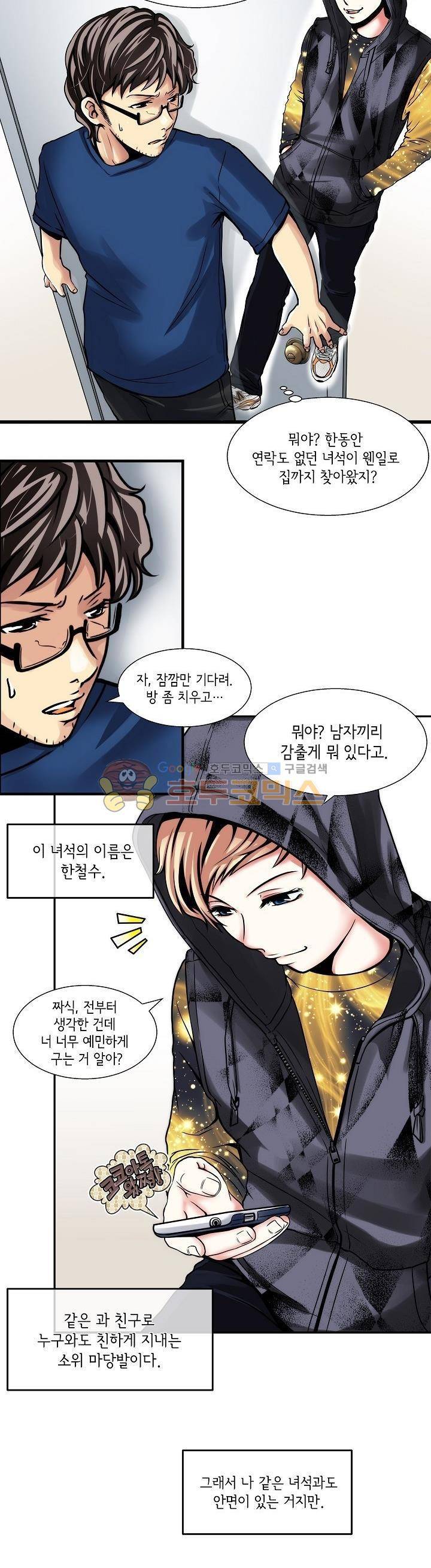 아모로이드 2화 11