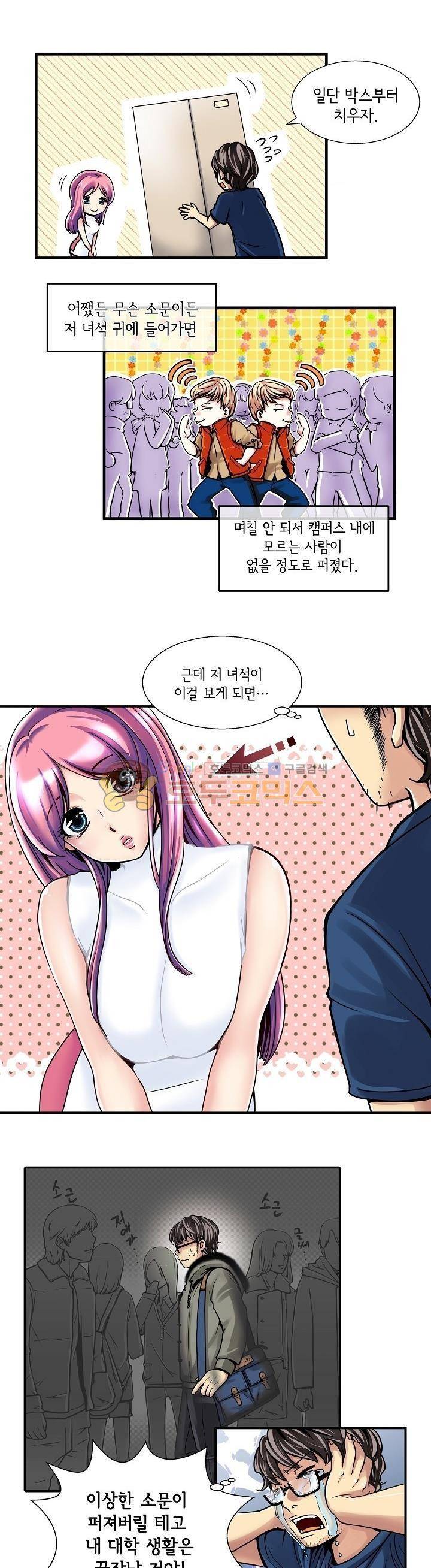 아모로이드 2화 12