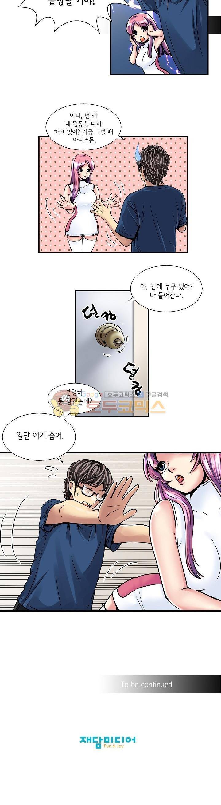 아모로이드 2화 13