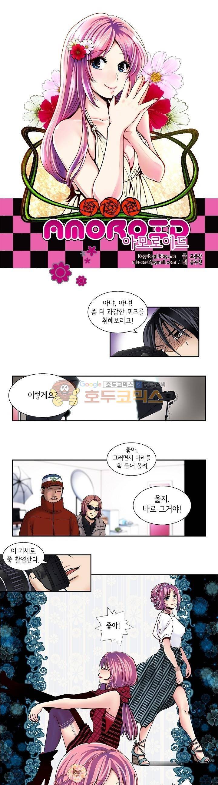 아모로이드 8화 1
