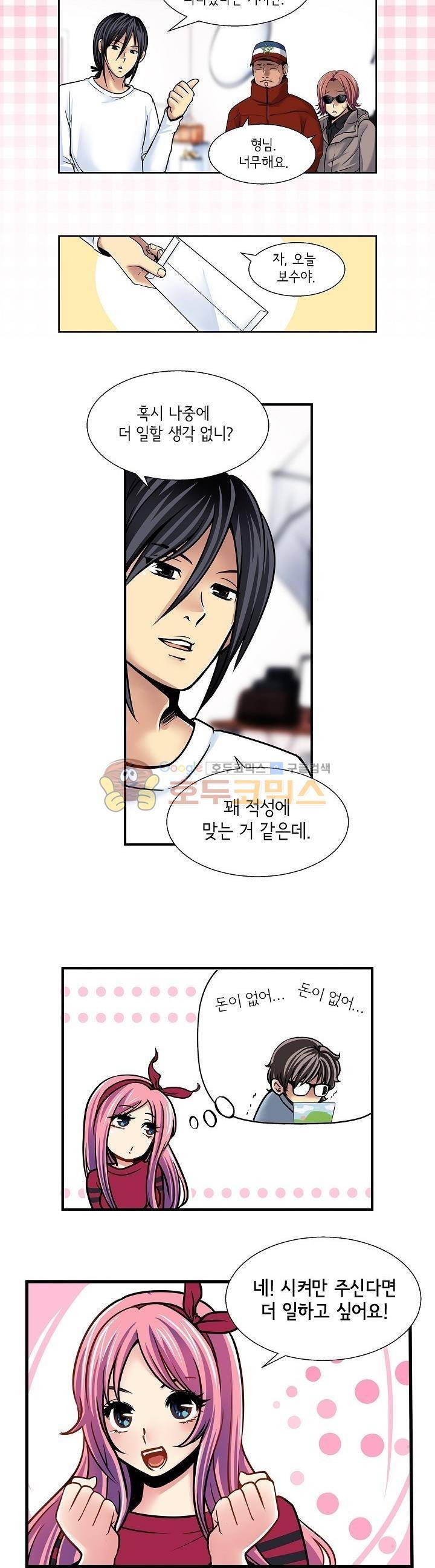 아모로이드 8화 3
