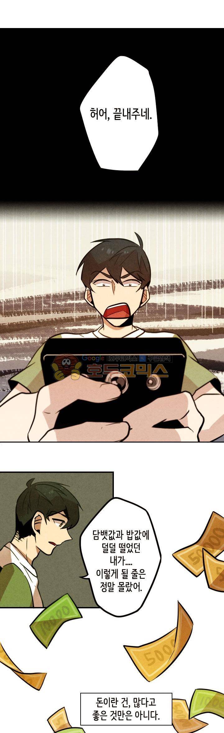 기적의 앱스토어 36화 1