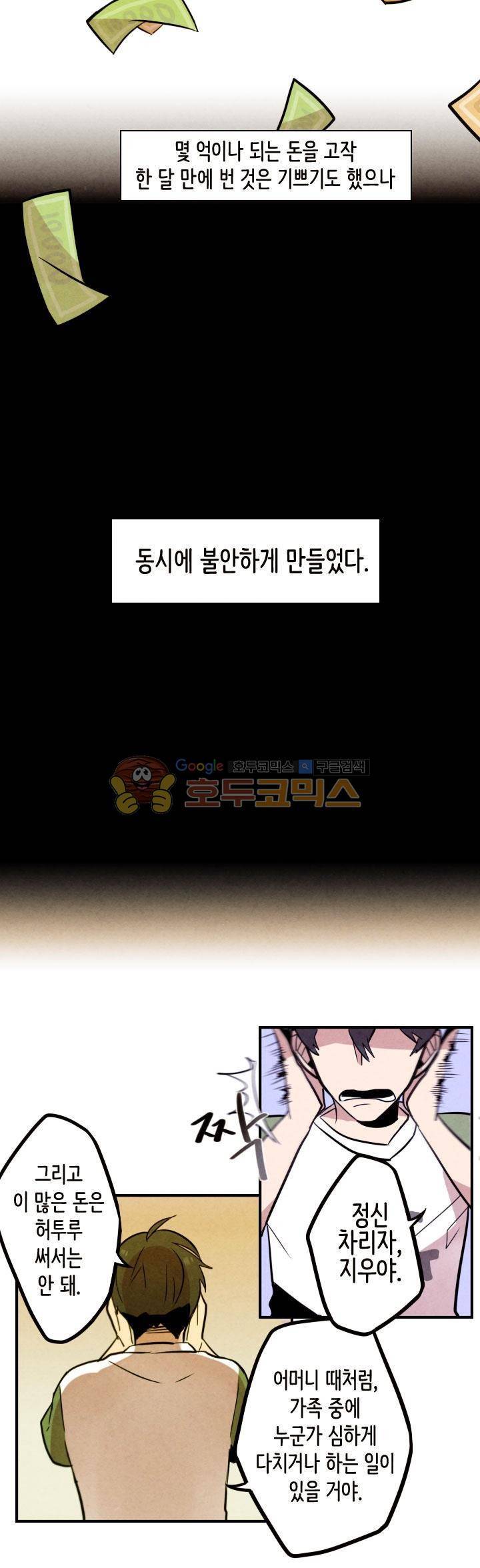 기적의 앱스토어 36화 2
