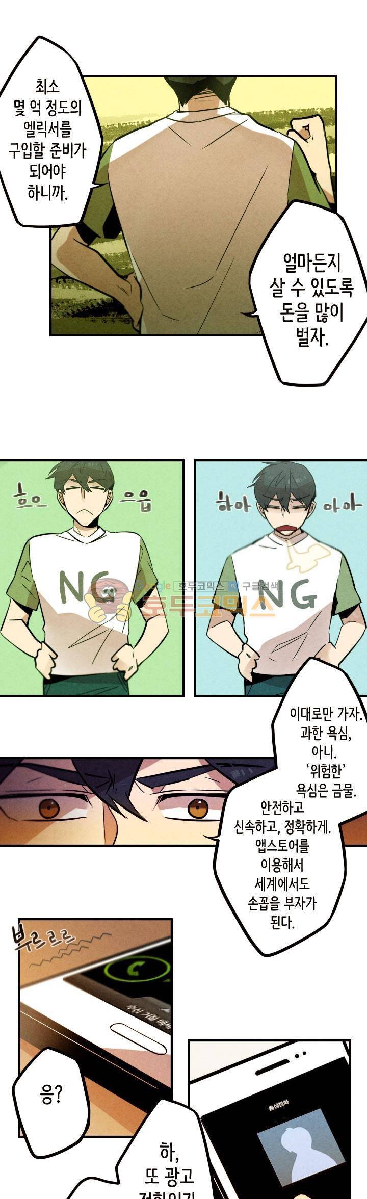 기적의 앱스토어 36화 3