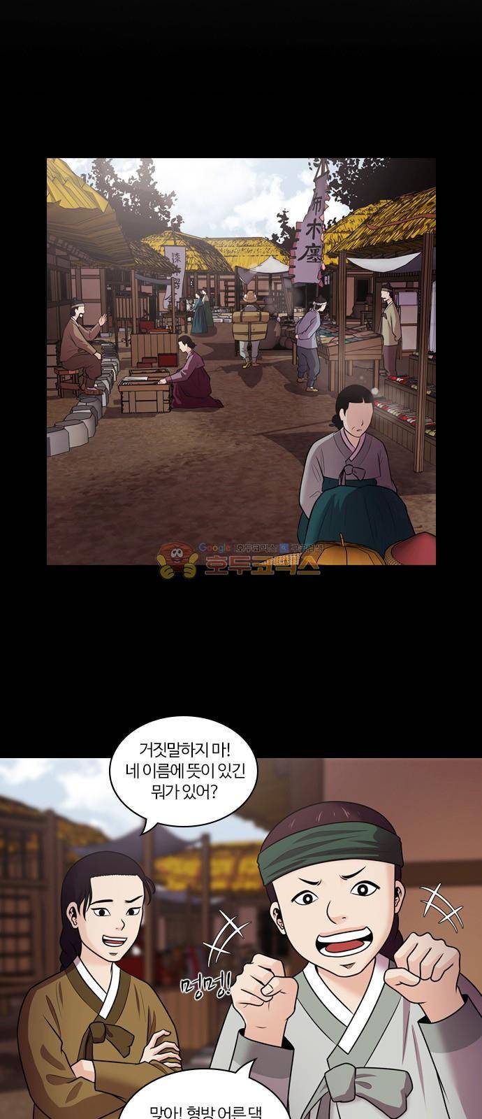 내일 73화 - 서쪽하늘 (4) 2
