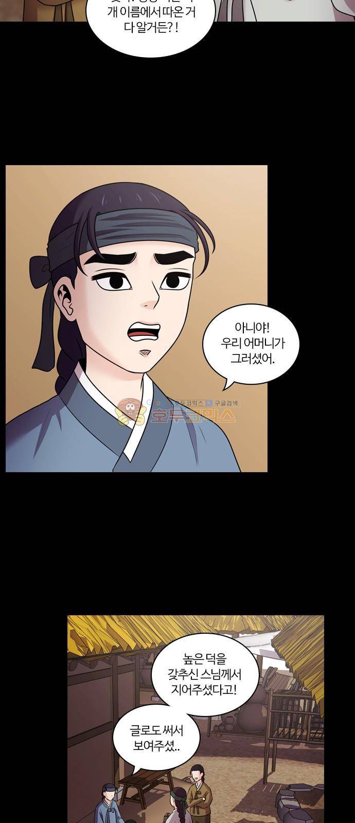 내일 73화 - 서쪽하늘 (4) 3