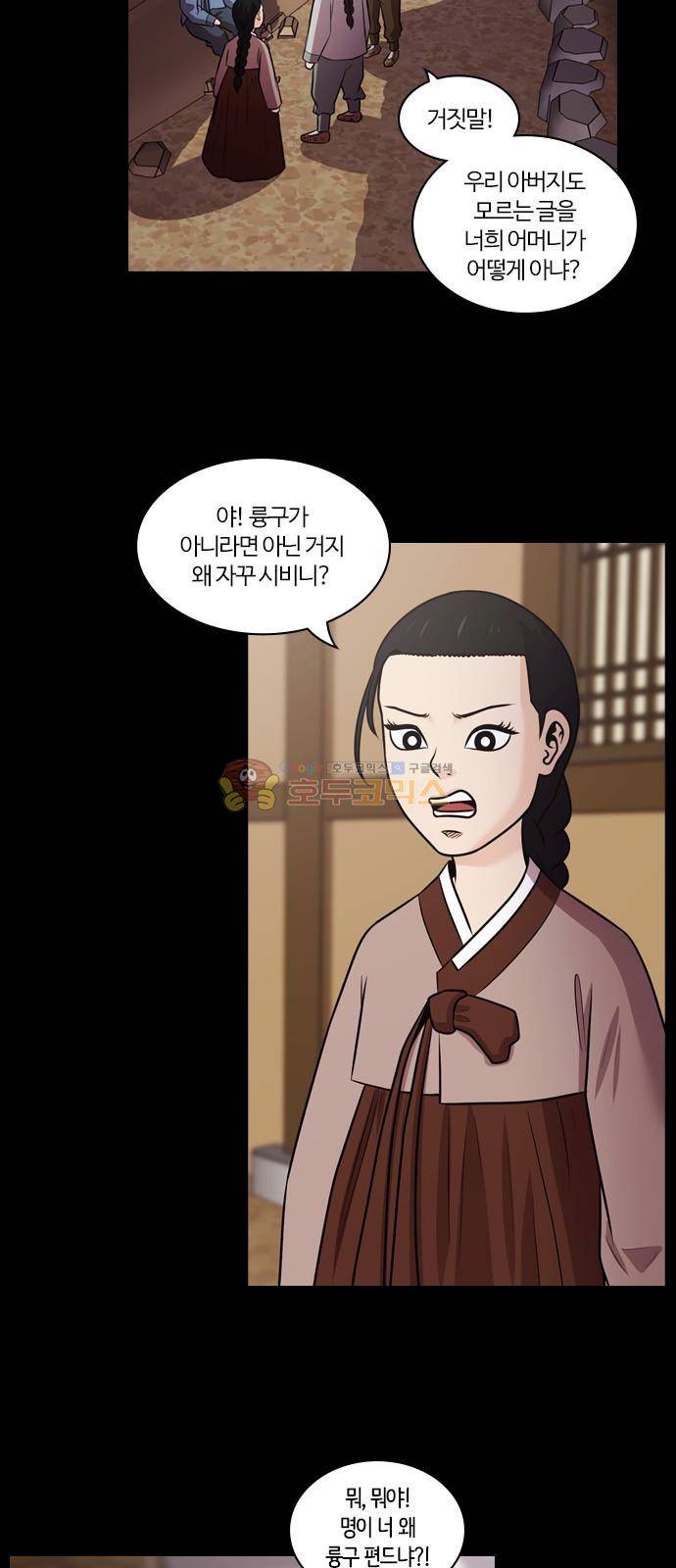 내일 73화 - 서쪽하늘 (4) 4