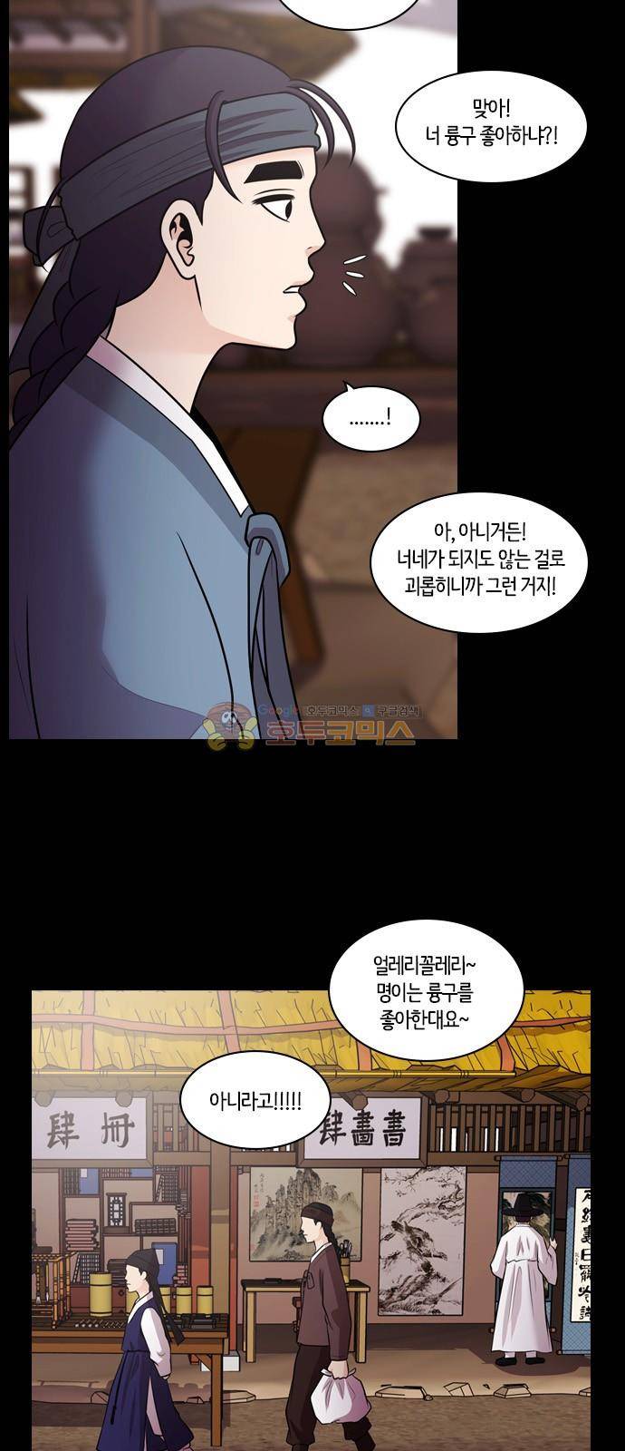 내일 73화 - 서쪽하늘 (4) 5